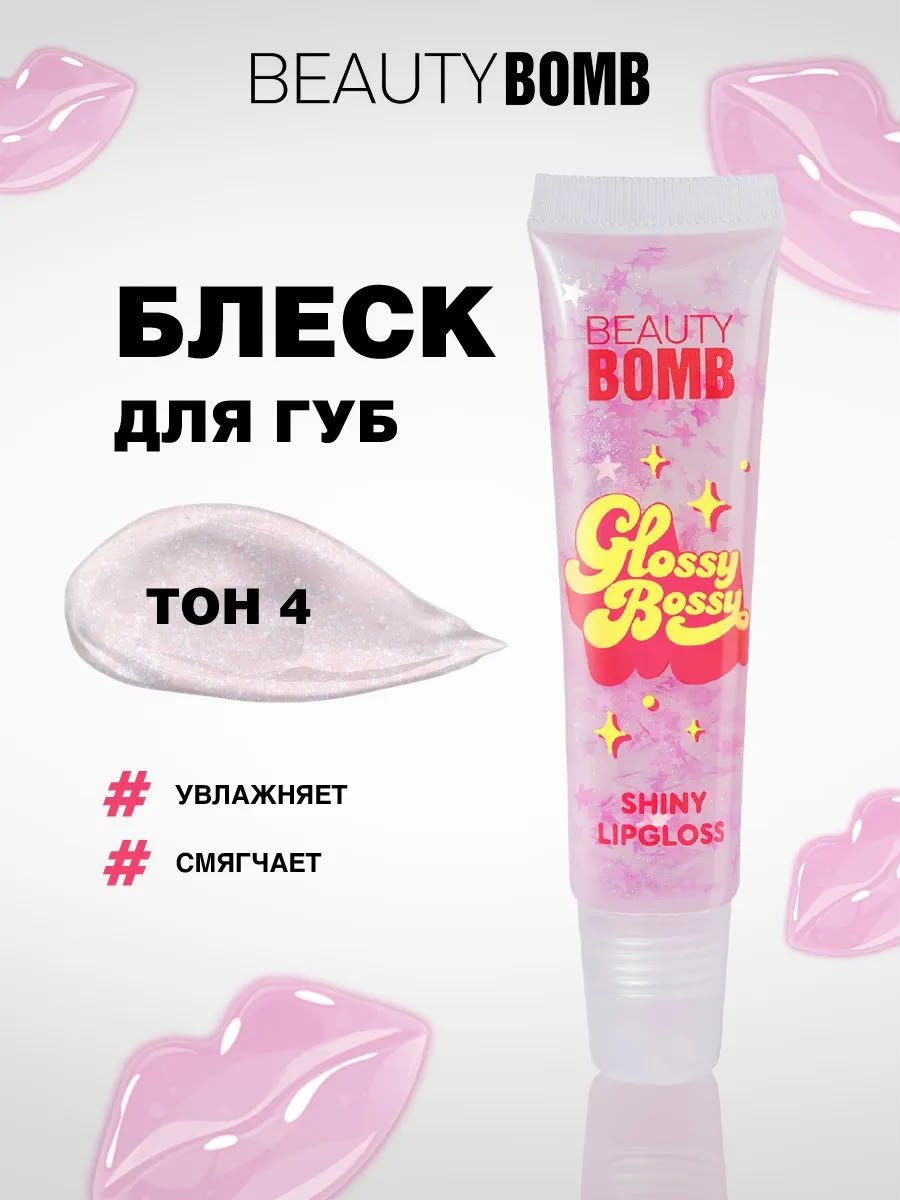 Glossy Bossy Shiny Lip Gloss 04